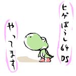  chibi lowres mario_(series) nintendo no_humans simple_background solo super_mario_bros. translation_request untranslated white_background yoshi 