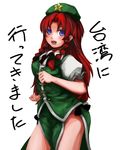  bare_legs beret blue_eyes blush braid breasts chinese_clothes hat hat_ribbon hong_meiling laboto loincloth long_hair looking_at_viewer medium_breasts open_mouth puffy_short_sleeves puffy_sleeves red_hair ribbon short_sleeves side_slit simple_background solo standing star thighs touhou translation_request twin_braids very_long_hair white_background 