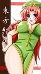  bad_id bad_pixiv_id blue_eyes braid breasts china_dress chinese_clothes cleavage dress hand_on_hip hat hong_meiling ittokyu large_breasts long_hair open_mouth red_hair smile solo star text_focus touhou twin_braids 