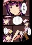  bad_id bad_pixiv_id comic crescent hat kirieppa multiple_girls patchouli_knowledge purple_hair red_eyes remilia_scarlet short_hair touhou translated 