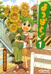  azuma_kiyohiko carrying copyright_name cover cover_page flower green_eyes green_hair highres koiwai_yotsuba looking_at_viewer official_art open_mouth quad_tails scan solo standing yotsubato! 