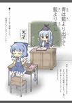  bad_id bad_pixiv_id bag blue_dress blue_hair book bow chair chalkboard cirno classroom closed_eyes desk dress hair_bow hat highres kamishirasawa_keine letterboxed long_hair multiple_girls notepad open_mouth partially_translated pen pointer pointing puffy_sleeves red_eyes shirt short_hair short_sleeves smile standing_on_object teacher touhou translation_request wings yuasan 