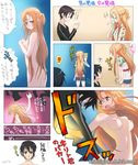  1girl 2012 asuna_(sao) bad_id bad_pixiv_id black_eyes black_hair blush breasts brown_eyes brown_hair casual comic commentary_request dated flying_sweatdrops ginko_(silver_fox) kirito lipstick_mark medium_breasts navel nipples nude sword_art_online tears translated undressing 