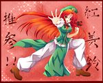  bad_id bad_pixiv_id braid chinese_clothes hat hong_meiling kuromari_(runia) long_hair open_mouth orange_hair puffy_sleeves red_eyes short_sleeves solo stance star touhou translation_request twin_braids 
