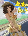  :d arm_up brown_eyes brown_hair character_name dress floral_print hand_on_headwear hat idolmaster idolmaster_cinderella_girls looking_at_viewer namiki_meiko open_mouth railroad_tracks smile solo sun_hat sundress tetsujilo text_focus translated 