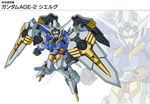  gundam gundam_age gundam_age-2 gundam_age-2_sieg mecha no_humans official_art shield simple_background weapon wings 