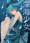  blue_eyes blue_hair hatsune_miku jeanyei long_hair parted_lips shinkai_shoujo_(vocaloid) solo twintails underwater vocaloid 
