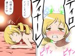  bed blonde_hair blush clenched_teeth closed_eyes drill_hair drooling heart mahou_shoujo_madoka_magica nude orgasm rolling_eyes shirosato smile spoken_heart sweat teeth tiro_finale tomoe_mami translated twin_drills twintails yellow_eyes 
