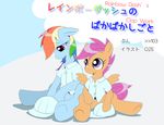  blue_fur blush clothing cover_page cub duo english_text equine female feral friendship_is_magic fur hair hard_hat helmet horse japanese_text mammal multi-colored_hair my_little_pony oze pegasus pony purple_eyes purple_hair rainbow_dash_(mlp) rainbow_hair scootaloo_(mlp) shirt sitting text wings young 