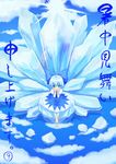  29_(artist) barefoot cirno cloud ice reflection sky solo touhou water 