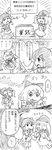  absurdres artist_request box cirno comic donation_box greyscale hakurei_reimu highres jpeg_artifacts kawashiro_nitori monochrome multiple_girls touhou translated 