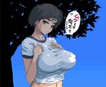  angry black_hair blush breast_suppress breasts brown_eyes gym_uniform hands_on_own_chest huge_breasts navel original sanemichi_hajime shade shirt short_hair solo sweat taut_clothes taut_shirt translated 