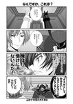  4koma board_game chess code_geachu_r2 code_geass comic doujinshi greyscale lelouch_lamperouge mikage_takashi monochrome multiple_boys schneizel_el_britannia translated zero_(code_geass) 