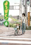  1girl :o absurdres age_difference artist_name azuma_kiyohiko bag bicycle bicycle_basket black_hair building car comic copyright_name cover cover_page crosswalk day denim grass green_hair ground_vehicle height_difference highres jeans koiwai_yotsuba lamppost looking_to_the_side motor_vehicle mr_koiwai no_socks official_art open_mouth outdoors pants quad_tails raglan_sleeves railing riding road scan shirt shoes short_hair shorts shoulder_bag sneakers street t-shirt traffic_light transmission_tower v-shaped_eyebrows walking white_shirt yotsubato! 