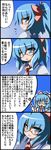  1girl 4koma alternate_hairstyle bespectacled blue_eyes blue_hair cirno comic glasses necktie oborotsuki_kakeru ponytail ribbon solo touhou translated 