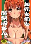  bare_shoulders bikini blush brown_eyes buratei_marii collarbone cover cover_page flat_chest highres hirokawa_kouichirou japanese_clothes joshiraku kimono kimono_pull long_hair micro_bikini orange_hair smile solo swimsuit upper_body 