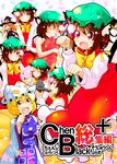  animal_ears blonde_hair bow brown_eyes brown_hair cat_ears chen cover cover_page expressions fang fox_tail hat kirisame_marisa multiple_girls multiple_tails nude open_mouth paw_pose pillow pillow_hug red_eyes short_hair sleeping sw tail touhou witch_hat yakumo_ran 