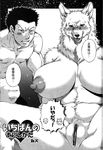  big_breasts blush breasts canine censored clitoris female hiwai human human_on_anthro ineffective_censorship interspecies japanese_text jyoka mammal muscles nipples nude pussy text translation_request wolf 