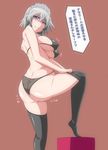  ass black_bra black_legwear black_panties blue_eyes bra braid breasts covered_nipples highres izayoi_sakuya large_breasts maid_headdress muruchi- panties short_hair silver_hair simple_background solo speech_bubble text_focus thighhighs thighs touhou translated twin_braids underwear underwear_only 