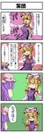  &gt;_&lt; 4koma closed_eyes comic fukujima_kiwi highres multiple_girls patchouli_knowledge touhou translated yakumo_yukari 