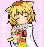  animal_ears bad_id bad_pixiv_id blonde_hair blush cake closed_eyes feeding food fork happy pov_feeding short_hair smile solo toramaru_shou touhou tsubaki_daisuke_(daisaku) 