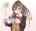  1girl blue_eyes bow bowtie brown_cardigan brown_hair brown_jacket buttons cardigan collared_shirt commentary_request cup dress_shirt gradient_background jacket kantai_collection kukimaru kumano_(kancolle) kumano_kai_ni_(kancolle) looking_at_viewer mug ponytail red_bow red_bowtie school_uniform shirt smile solo translation_request upper_body white_background white_shirt 