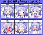 &gt;_&lt; arms_up blue_eyes blue_hair blush bow cirno closed_eyes collarbone expression_chart fang full-face_blush hair_bow highres makuran multiple_views off_shoulder open_clothes open_mouth open_shirt shirt short_hair tears touhou translated upper_body wings 