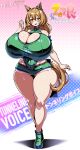  absurdres animal_ears artist_name bare_legs blonde_hair breasts character_name character_request cleavage cleavage_cutout clenched_hand clothing_cutout curvy dithering full_body gigantic_breasts green_leotard green_shorts groin highres horse_ears horse_girl horse_tail kyosuke_fujiwara leotard long_hair micro_shorts narrow_waist shorts smile standing tachi-e tail thick_thighs thighs umamusume wide_hips yellow_eyes 