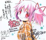  absurdres aoki_ume hair_ribbon head_tilt highres kaname_madoka kyubey mahou_shoujo_madoka_magica mahou_shoujo_madoka_magica_movie pink_eyes pink_hair plaid reference_work ribbon short_twintails signature solo translation_request twintails upper_body 