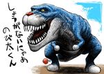  artist_request capcom crossover deviljho doraemon doraemon_(character) green_eyes kuroi_kazuhiro monster monster_hunter monster_hunter_3 scales simple_background tail teeth translated what white_background 