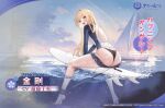  1girl artist_request azur_lane bikini bikini_under_shorts black_bikini_bottom blonde_hair blue_eyes boat character_name clothes_pull commentary_request copyright_name from_behind full_body highres kongou_(azur_lane) kongou_(troubled_seas)_(azur_lane) logo long_hair long_sleeves looking_at_viewer looking_back official_alternate_costume official_art promotional_art rash_guard sailboat sakura_empire_(emblem) shorts shorts_pull sitting surfboard surfing swimsuit translation_request watercraft 