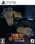  3d_(artwork) anthro barefoot cero claws clothing countershade_feet countershading deaathtraap digital_media_(artwork) feet foot_focus gloves handwear hi_res japanese_text lombax looking_back mammal nervous parody playstation ratchet_(ratchet_and_clank) ratchet_and_clank soles sony_corporation sony_interactive_entertainment text toe_claws 