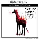 2011 ambiguous_gender black_body breath_powers elemental_creature elemental_manipulation feral fire fire_breathing fire_creature fire_manipulation fire_zebra flaming_foot flaming_hair flaming_horn flaming_mane flaming_tail futaba_channel giraffe giraffid horn img_(futaba) japanese_text mammal mane pseudo_hair pseudo_mane red_eyes red_mane seirei simple_background solo tail template text white_background