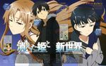  asuna_(sword_art_online) kirito sword_art_online tagme yonezawa_masaru 