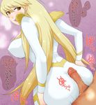  1girl arcana_heart ass between_buttocks blonde_hair bodysuit breasts brown_eyes buttjob censored covered_nipples epaulettes eyebrows_visible_through_hair impossible_clothes large_breasts long_hair looking_back mildred_avallone mosaic_censoring penis pink_ocean sweat translated very_long_hair 