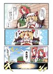  blonde_hair blue_eyes braid comic cup fang flandre_scarlet hat highres hong_meiling long_hair multiple_girls red_eyes red_hair ryuushou short_hair sitting sky star touhou translated twin_braids wings 