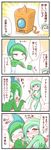  comic gallade gardevoir gen_3_pokemon gen_4_pokemon highres no_humans pokemon pokemon_(creature) rotom sougetsu_(yosinoya35) translated 