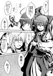  comic greyscale hakurei_reimu highres judo_fuu kirisame_marisa monochrome multiple_girls touhou translated 