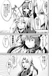  comic greyscale hakurei_reimu highres judo_fuu long_hair monochrome multiple_girls one_eye_closed touhou translated yagokoro_eirin 