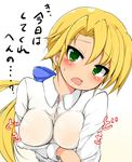  bad_id bad_pixiv_id blonde_hair blush breasts fang goyouga-deann green_eyes kuroi_nanako long_hair looking_at_viewer lucky_star medium_breasts open_mouth ponytail shirt solo translated white_shirt 