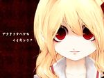  alternate_hairstyle bad_id bad_pixiv_id blonde_hair closed_mouth face hair_ribbon long_hair minnu portrait red_background red_eyes ribbon rumia smile smirk solo touhou translated 