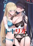  2girls alternate_costume arm_behind_back asymmetrical_docking bare_shoulders between_breasts black_background black_bra black_garter_belt black_hair black_halo black_panties blonde_hair blue_archive blue_bow blue_bra blue_eyes blue_halo blue_panties blunt_bangs blush bow bra braid breast_press breasts cleavage collarbone commentary commentary_request cover cover_page elbow_gloves furrowed_brow garter_belt gloves grabbing_another&#039;s_breast groping hair_bow hair_ornament halo hand_on_another&#039;s_neck hand_up highres huge_breasts large_breasts lingerie long_hair looking_at_viewer multicolored_hair multiple_girls navel open_mouth panties partial_commentary red_eyes rio_(blue_archive) shougun_(chuckni1) side-tie_panties side_braid sidelocks standing stomach streaked_hair sweatdrop thighs toki_(blue_archive) underwear underwear_only very_long_hair white_gloves yuri 
