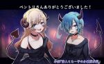  2girls ahoge alternate_costume belt black_belt black_border black_bra black_choker black_dress blonde_hair blue_background blue_eyes blue_hair blurry blurry_background blush border bra breasts choker cleavage collarbone colored_tips cowboy_shot cross-laced_clothes cross-laced_dress demon_horns demon_tail dress earrings facial_mark fire from_above hair_down hair_over_one_eye heart heart_facial_mark heart_sticker highres horns jewelry kedarui_aashii kimi_no_koto_ga_dai_dai_dai_dai_daisuki_na_100-nin_no_kanojo kusanochika layered_dress letterboxed long_hair long_sleeves looking_at_viewer mark_under_eye multicolored_hair multiple_earrings multiple_girls nakaji_uto off-shoulder_dress off_shoulder one_eye_covered open_mouth orange_background outline outside_border pink_hair short_hair silver_earrings silver_necklace small_breasts smile tail tongue tongue_out underwear white_outline 