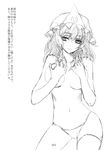  bad_id bad_pixiv_id breasts covering covering_breasts expressionless greyscale hat kuronuko_neero large_breasts monochrome panties saigyouji_yuyuko simple_background solo topless touhou translation_request underwear underwear_only white_background 