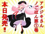  1girl akujiki-san akujiki-san_no_gohan beret big_hair black_dress black_hat black_shoes dress eating food fork frilled_dress frills full_body green_eyes hair_ornament hairclip hat holding holding_food holding_sandwich kikuzuma_hiroki knife long_hair official_art pink_hair pom_pom_hat_ornament print_hat red_scarf red_socks sandwich scarf shirt shoes socks solo translation_request very_long_hair white_shirt 