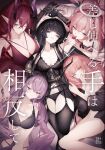 5girls ambriel_(arknights) ankoro_mochi arknights ascalon_(arknights) babydoll bare_shoulders black_babydoll black_bra black_gloves black_hair black_hairband black_horns black_jacket black_panties bra breasts candy cleavage collarbone commentary_request cover cover_page doujin_cover fake_horns food garter_straps gloves grey_eyes hairband halo highres horn_hairband horns jacket large_breasts lemuen_(arknights) lollipop long_hair looking_at_viewer medium_breasts multiple_girls nightgown one_eye_closed panties pink_eyes pink_hair pink_nightgown pointy_ears purple_eyes purple_hair purple_horns purple_nightgown second-party_source side_ponytail typhon_(arknights) underwear virtuosa_(arknights) white_bra white_panties 