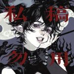  1boy absurdres baichuan_baichuan bead_bracelet beads black_eyes black_hair bracelet choker colored_sclera eyelashes gauze gauze_on_hand hair_between_eyes hand_rest highres holding horns jewelry lips long_sleeves looking_to_the_side male_focus mandarin_collar mole mole_under_eye original pale_skin parted_lips portrait short_hair sidelocks solo square teeth 