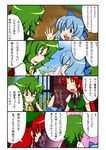  ascot blue_eyes burijittou cirno comic green_hair hong_meiling kazami_yuuka long_hair multiple_girls open_mouth plaid plaid_vest reverse_translation touhou translated vest 