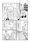  building canine chubby clothing comic daily_life_1 gay heatstroke japanese_text kemono male mammal manga messenger_bag overheated overweight sweat takagi_takashi takaki_takashi text tired tongue translated wight_bracken 