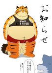  canine feline humor iwano japanese_text kemono male mammal overweight text tiger translation_request wolf 